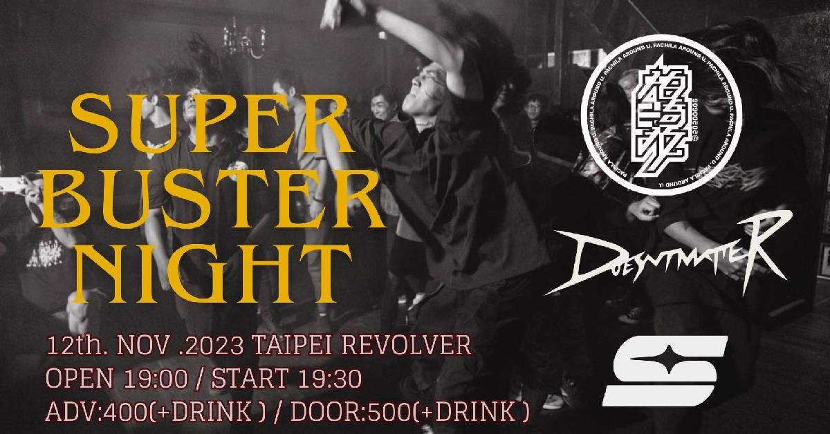 【Super Buster Night 超派之夜】