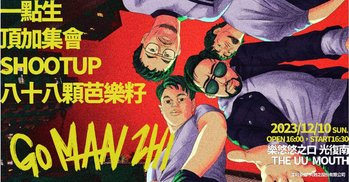 【 共勉之2023年終派對 】