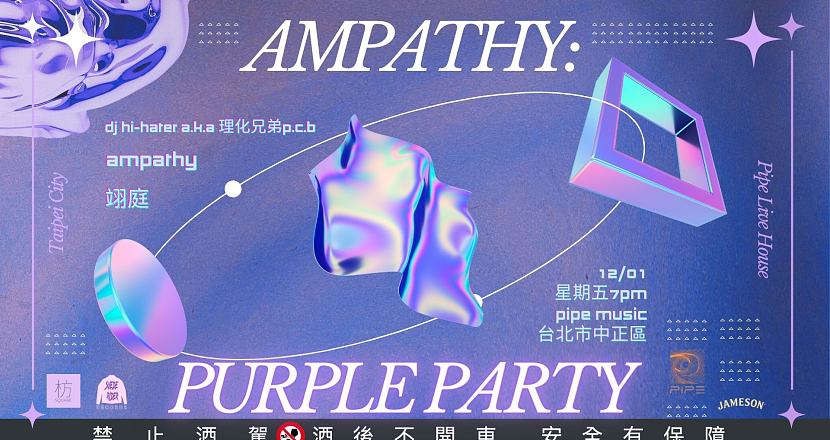 Ampathy 紫色派對 | Purple Party ＠PIPE