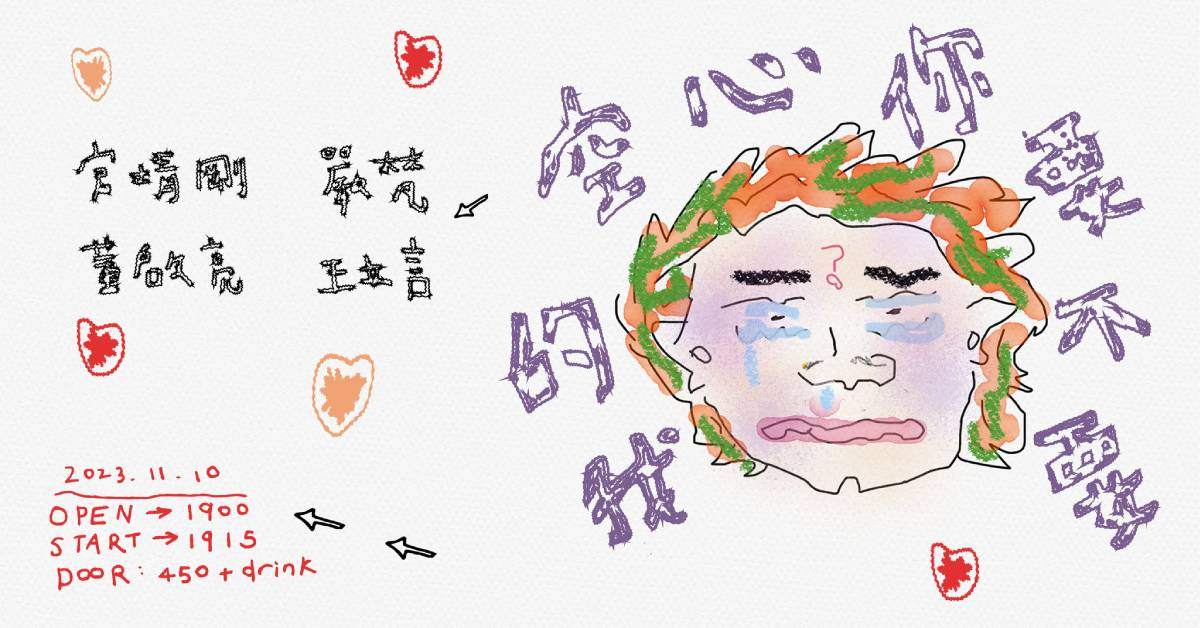 【 我的空心你要不要 】