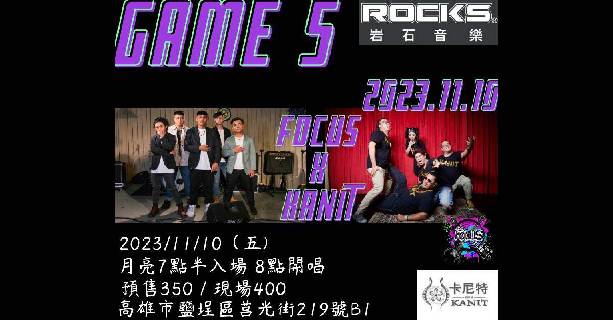 【GAME 5】FOCUS樂團 x KANIT卡尼特