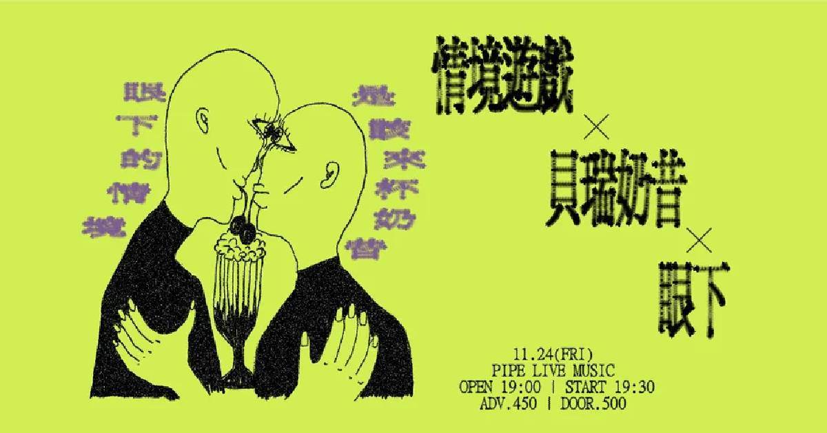 【 眼下的情境是該來杯奶昔 】