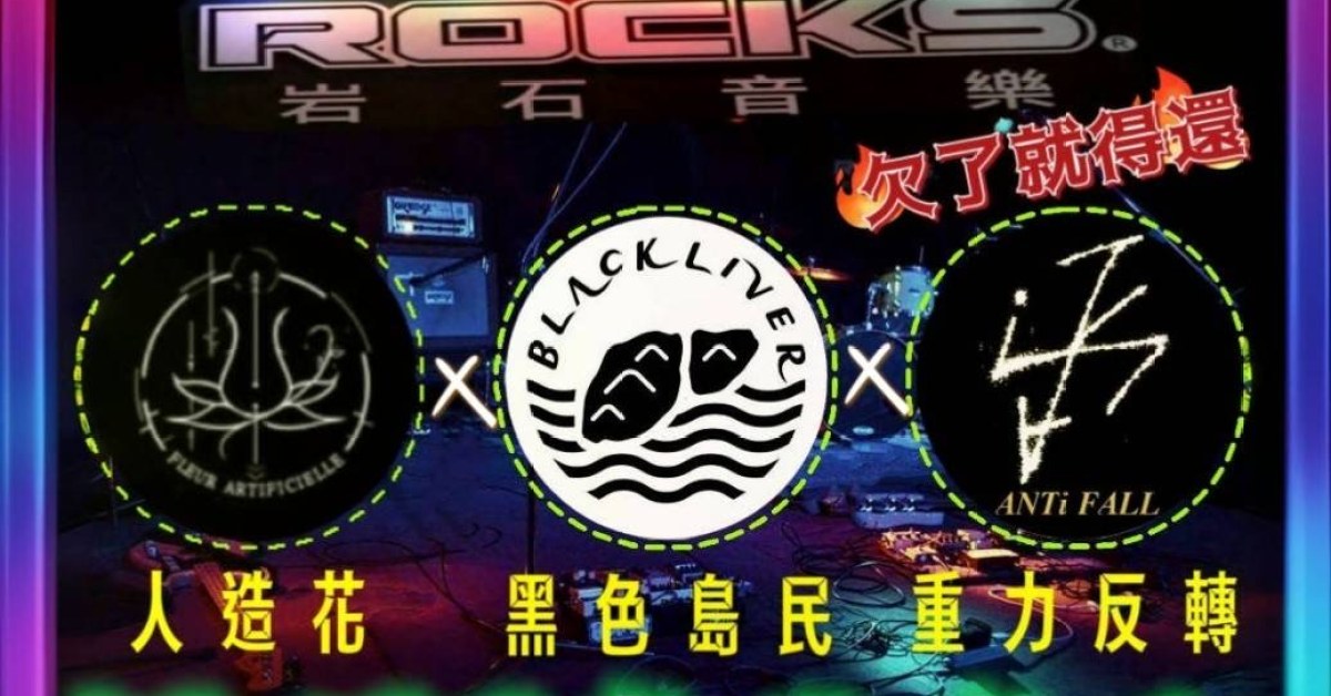 吉他手欠他表哥一場演出