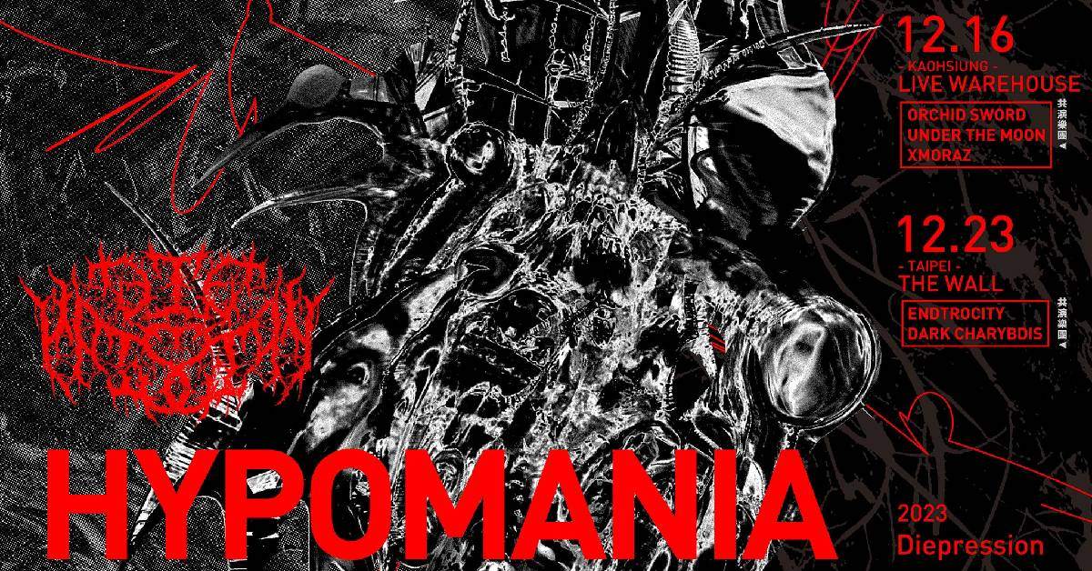 【HYPOMANIA】戴佩萱輕度狂躁專場 － 高雄站