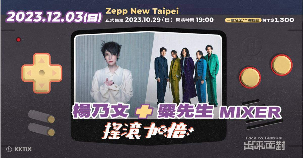 【 出來面對系列演唱會－搖滾加倍 】