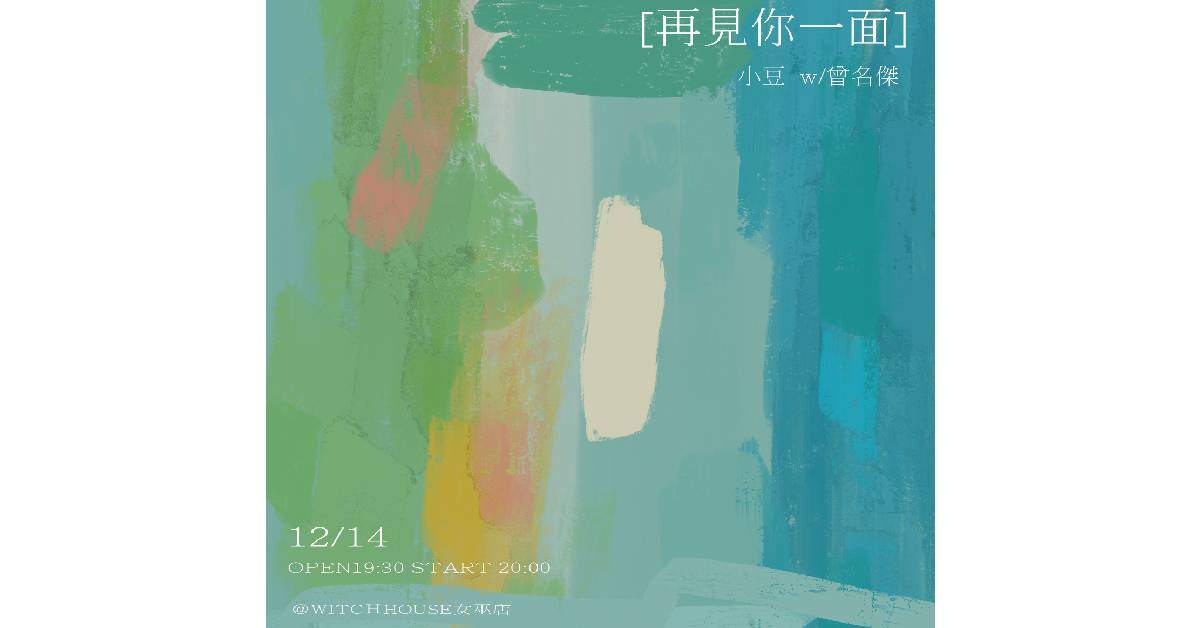 【 再見你一面 】