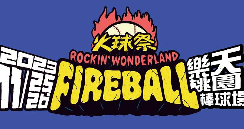 【  2023 FireBall Fest.火球祭  】－ 11/26