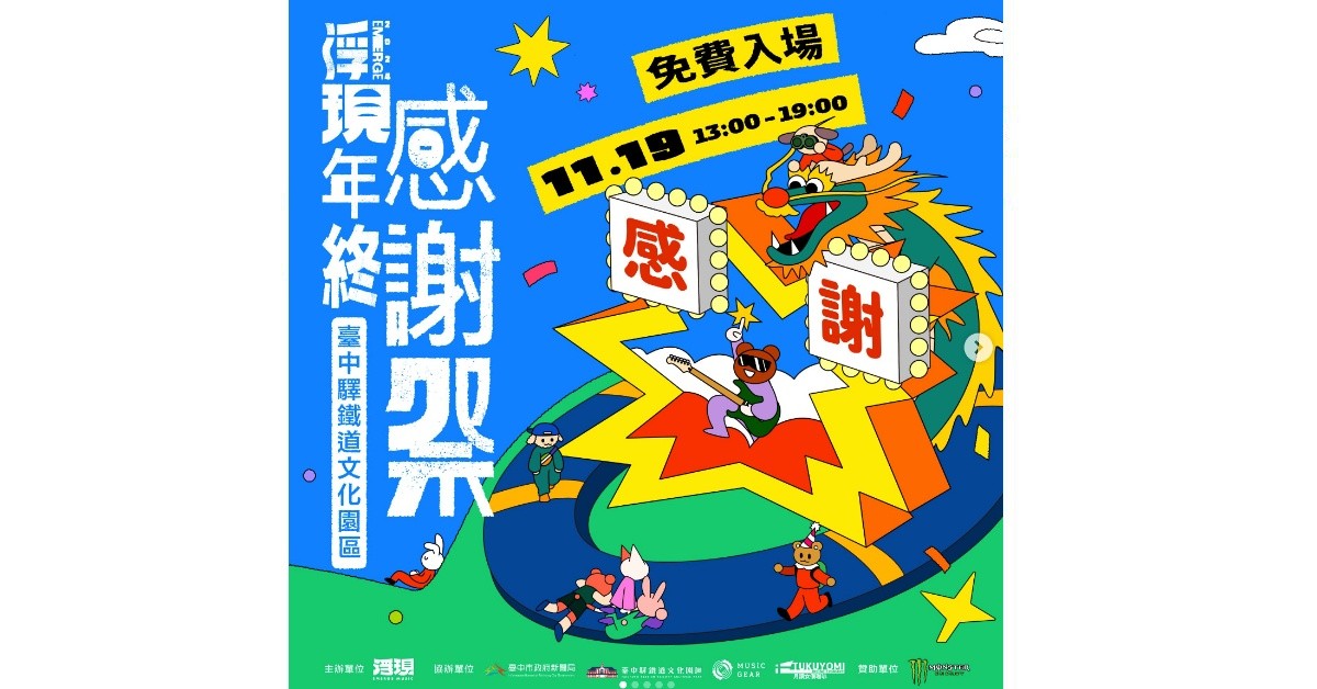 【  浮 ​ 現 ​ 年 ​ 終 ​ 感 ​ 謝 ​ 祭 ​ 】