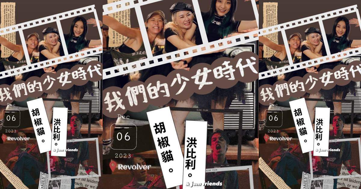 【 我們的少女時代 】