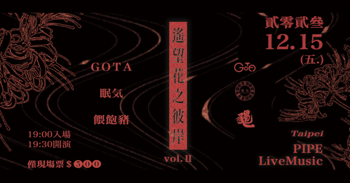 《 遙望花之彼岸vol.2 》