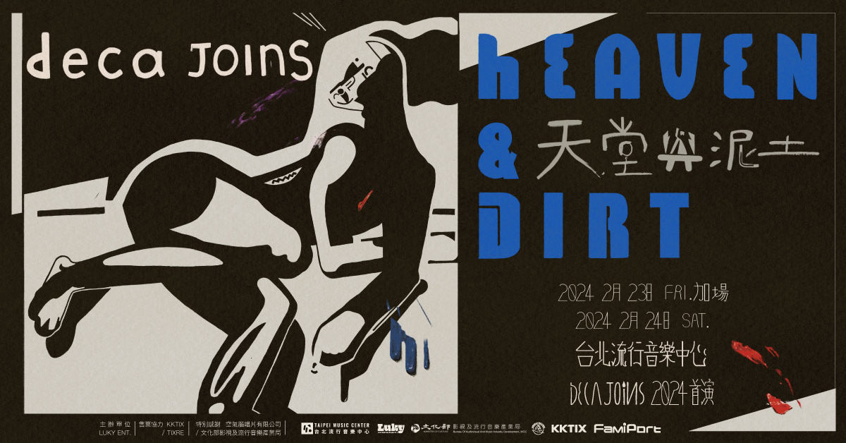 deca joins 2024首演 天堂與泥土 / Heaven & Dirt - 2/23