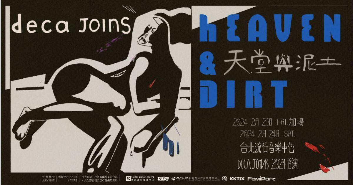 deca joins 2024首演 天堂與泥土 / Heaven＆Dirt - 2/24