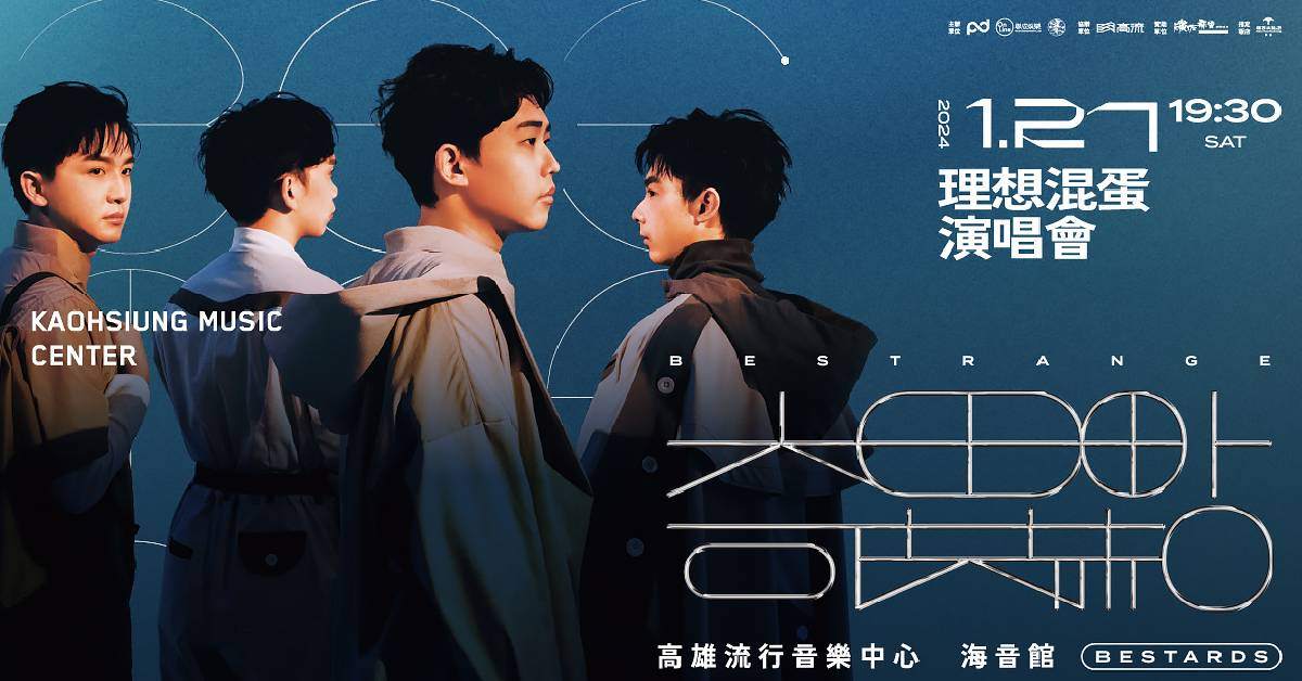 理想混蛋【奇異點 BESTRANGE】演唱會 － 高雄場