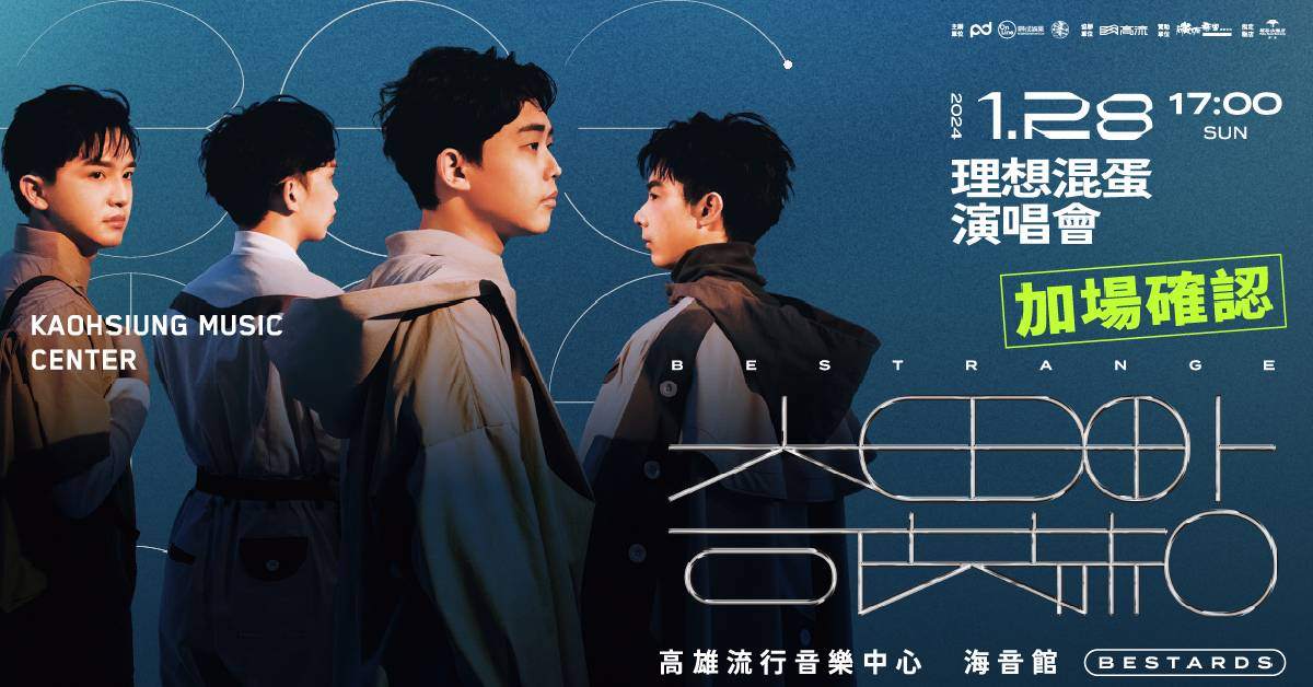 理想混蛋【奇異點 BESTRANGE】演唱會 高雄場 l 1/28 加場
