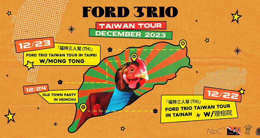 「福特三人幫」FORD TRIO TAIWAN TOUR IN TAIPEI