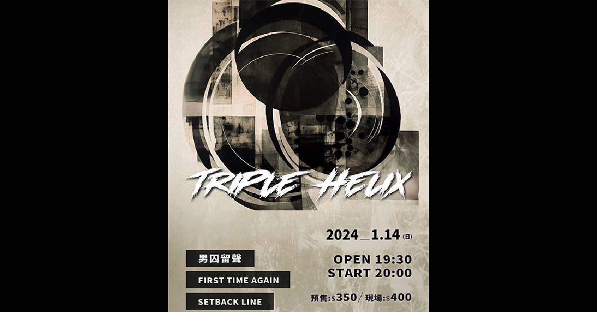 【 TRIPLE HELIX 】