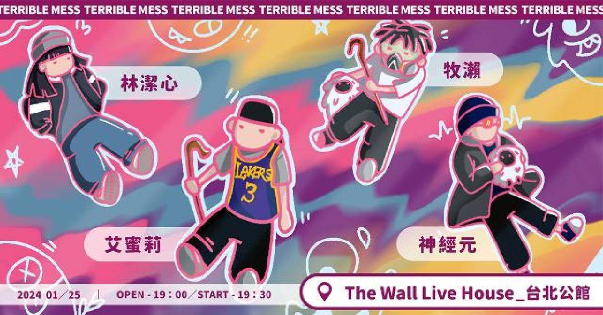 牧境番外篇《TERRIBLE MESS》
