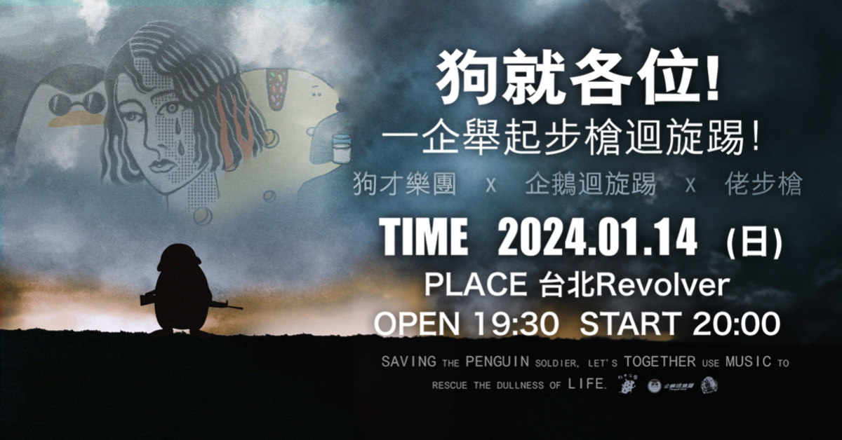 1/14（日）狗就各位！一企舉起步槍迴旋踢！