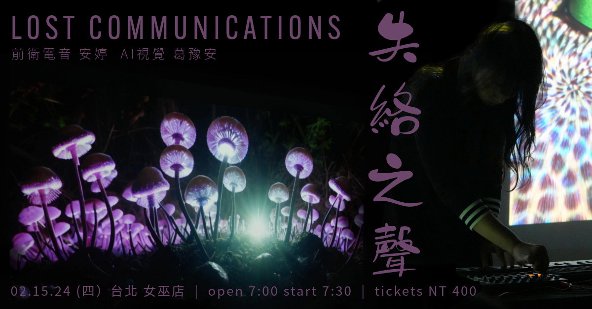 Lost Communications 失絡之聲