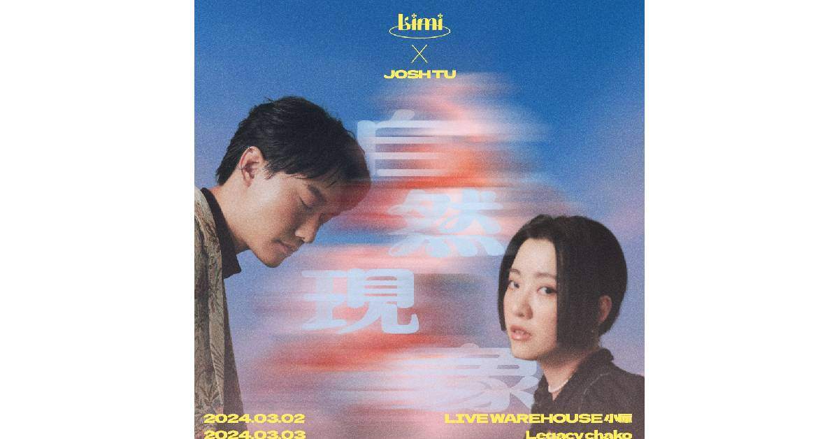 【 Limi × 屠衡❝自然現象❞ 親密小巡迴 】－ 台中場