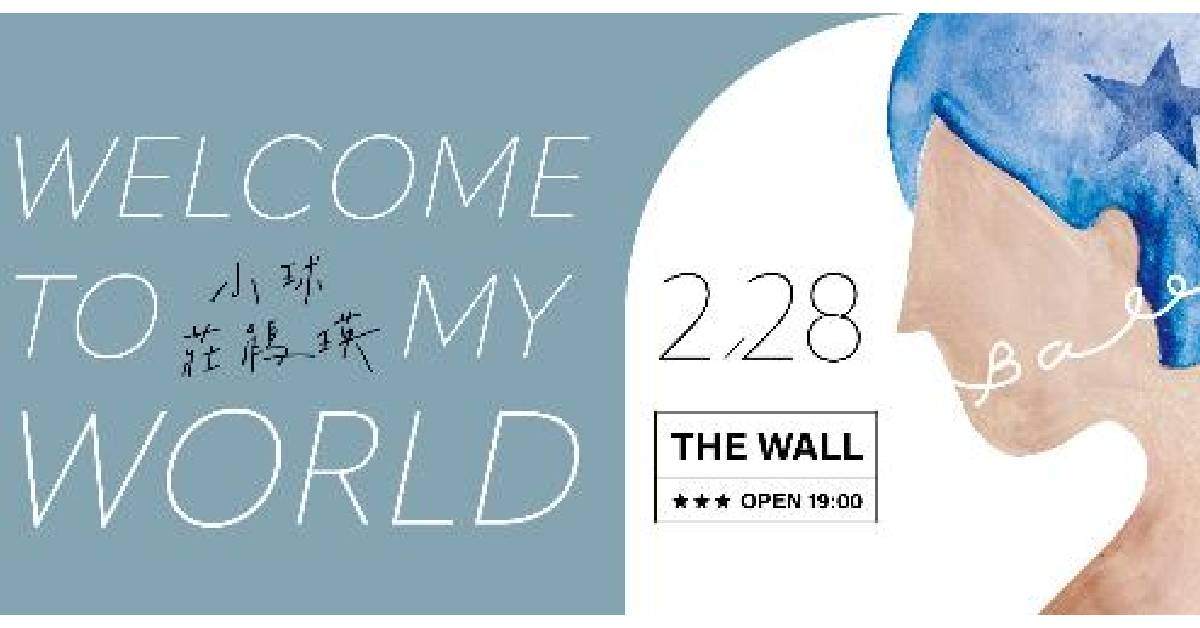 【 小球（莊鵑瑛）-《Welcome to my World》生日演唱會 】