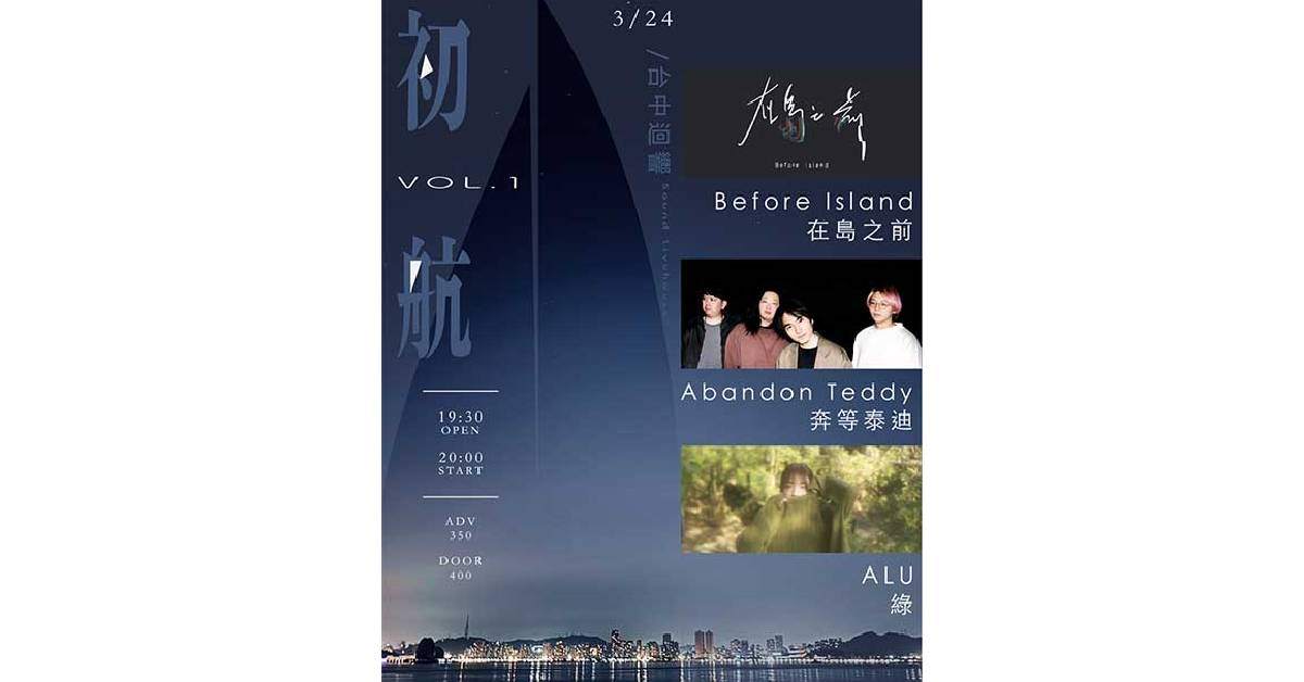 【 初航 Vol.1  】- 台中場