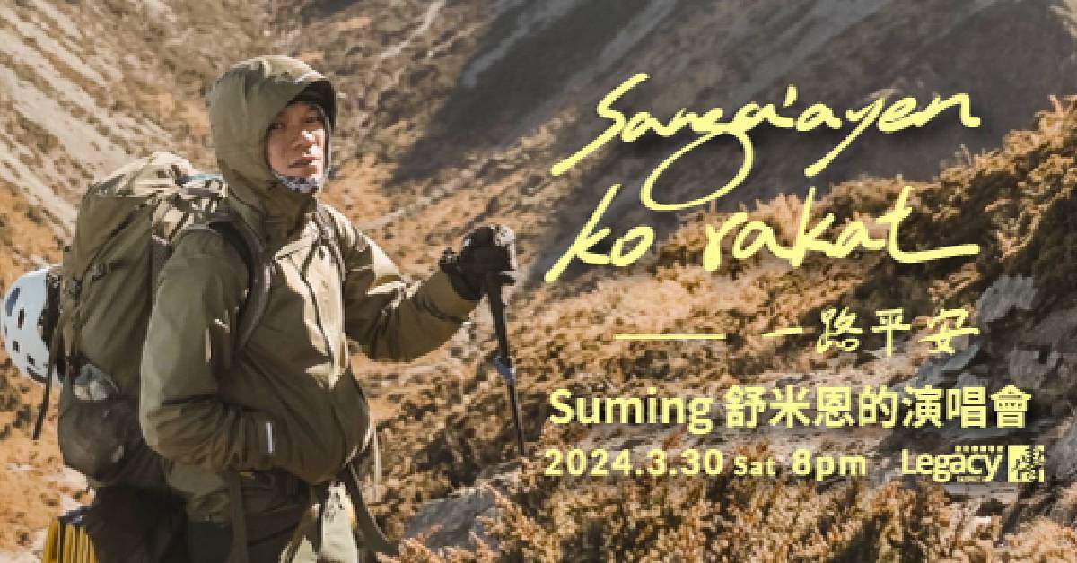 Suming 舒米恩《Sanga’ayen ko rakat 一路平安》演唱會
