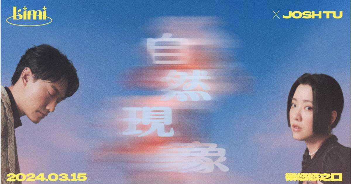 【 Limi × 屠衡 ❝自然現象❞ 親密小巡迴 】－ 台北回家場