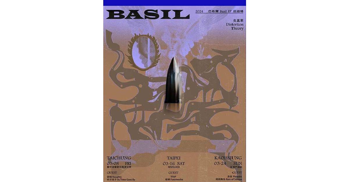 失真率 Distortion Theory 《巴希爾 Basil》 EP巡迴場