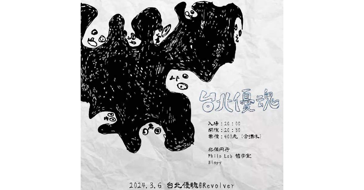 【 台北優魂 】