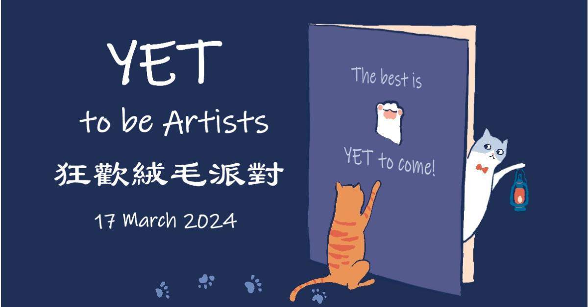 【 Yet to be Artists......《狂歡絨毛派對》】