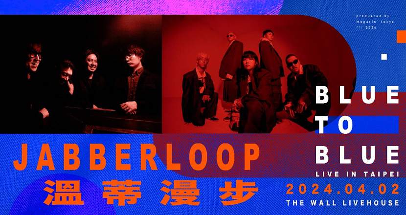 【 BLUE TO BLUE：JABBERLOOP ྾ 溫蒂漫步 Live in Taipei 】