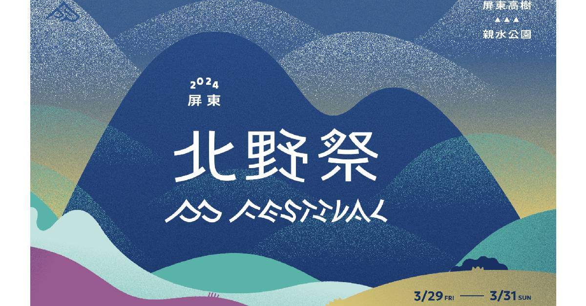 【 北野祭 】－ 3/31