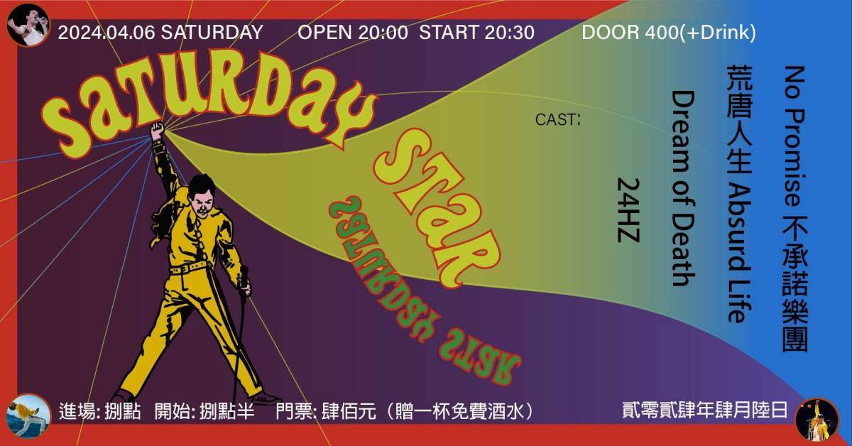 【 SATURDAY STAR 】