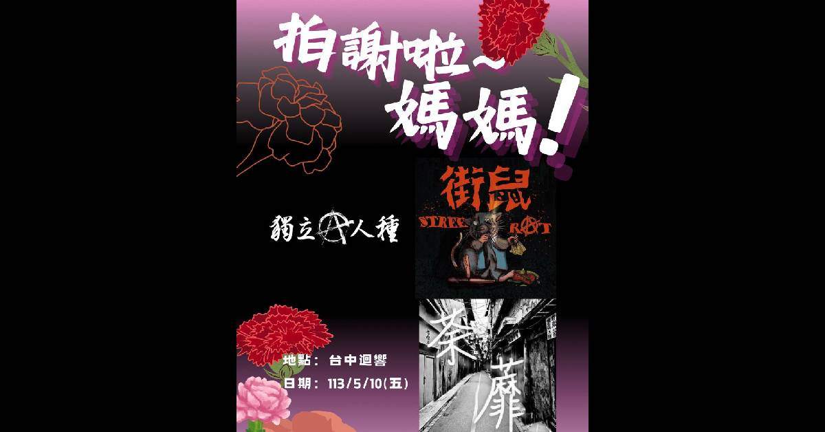【 拍謝啦～媽媽 】