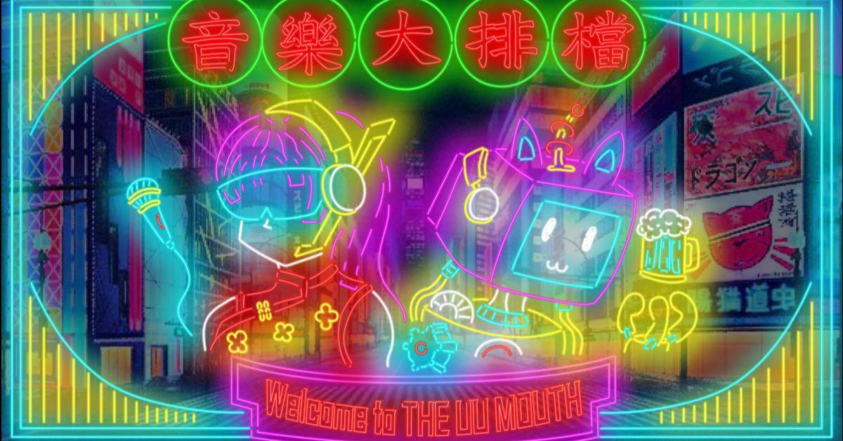 【 音樂大排檔：貝瑞奶昔、徐行Cruising 】