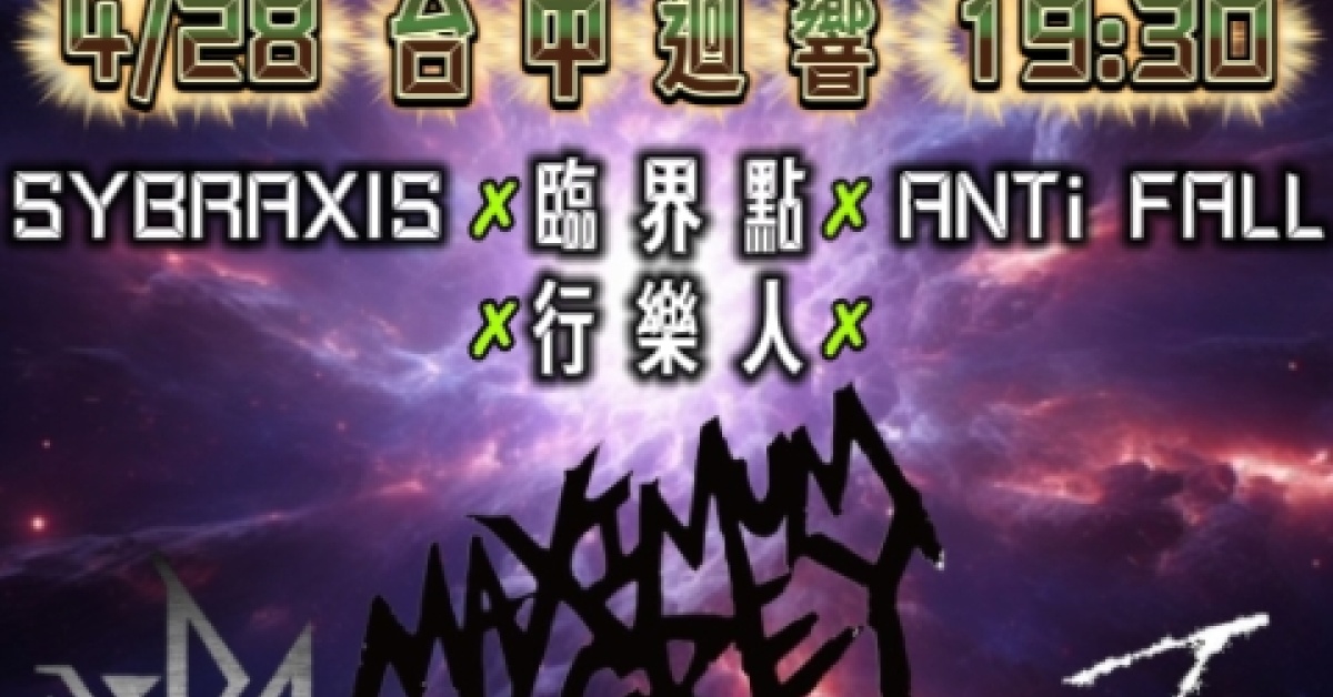 重型宇宙派對EP2