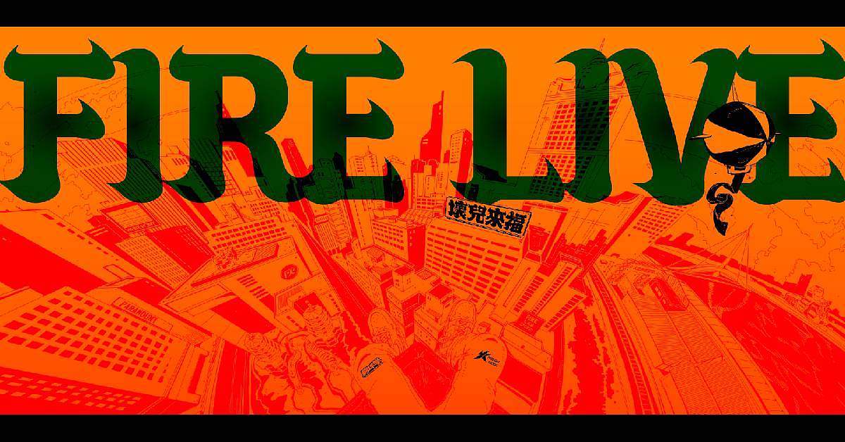 【 2024 Fire Live 壞兒來福：街角餘音 Vol.2 】