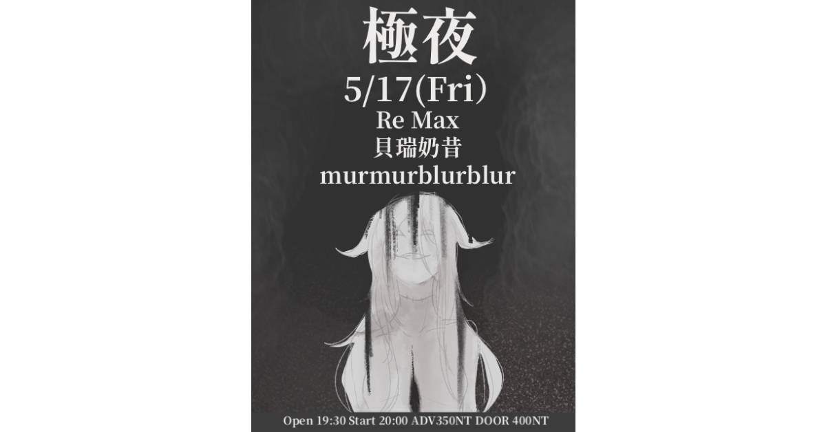 【 極夜vol.2 】
