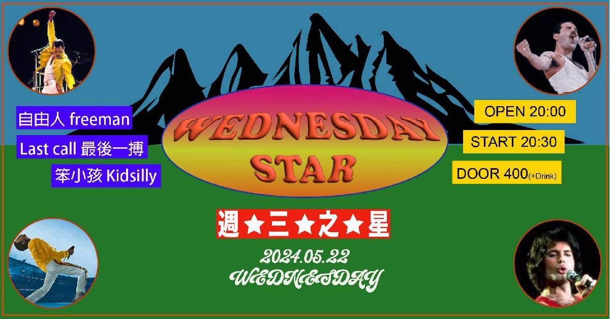 【 WEDNESDAY STAR 】