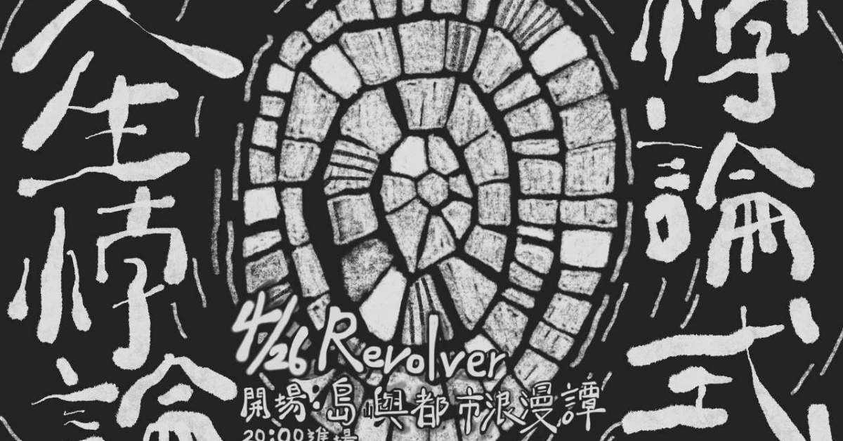 悖論式 【人生悖論】發片場