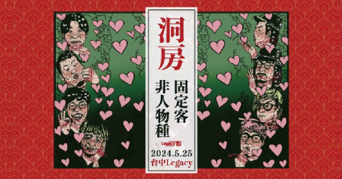 【 固定客 X 非人物種｜洞房 】