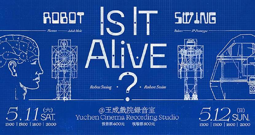 “Is It Alive?”Robot Swing 神秘機器人團員「最終測試階段」- 5/11