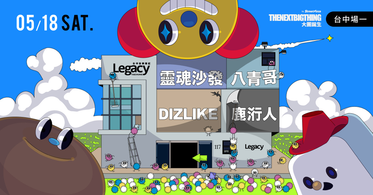 2024 The Next Big Thing 大團誕生（台中場1）