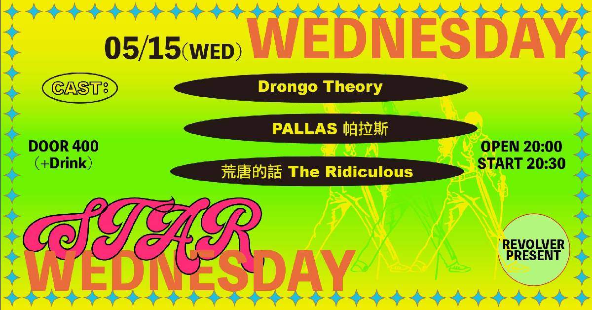 ੈ✩‧₊˚WEDNESDAY STAR 週三之星* ੈ✩‧₊˚