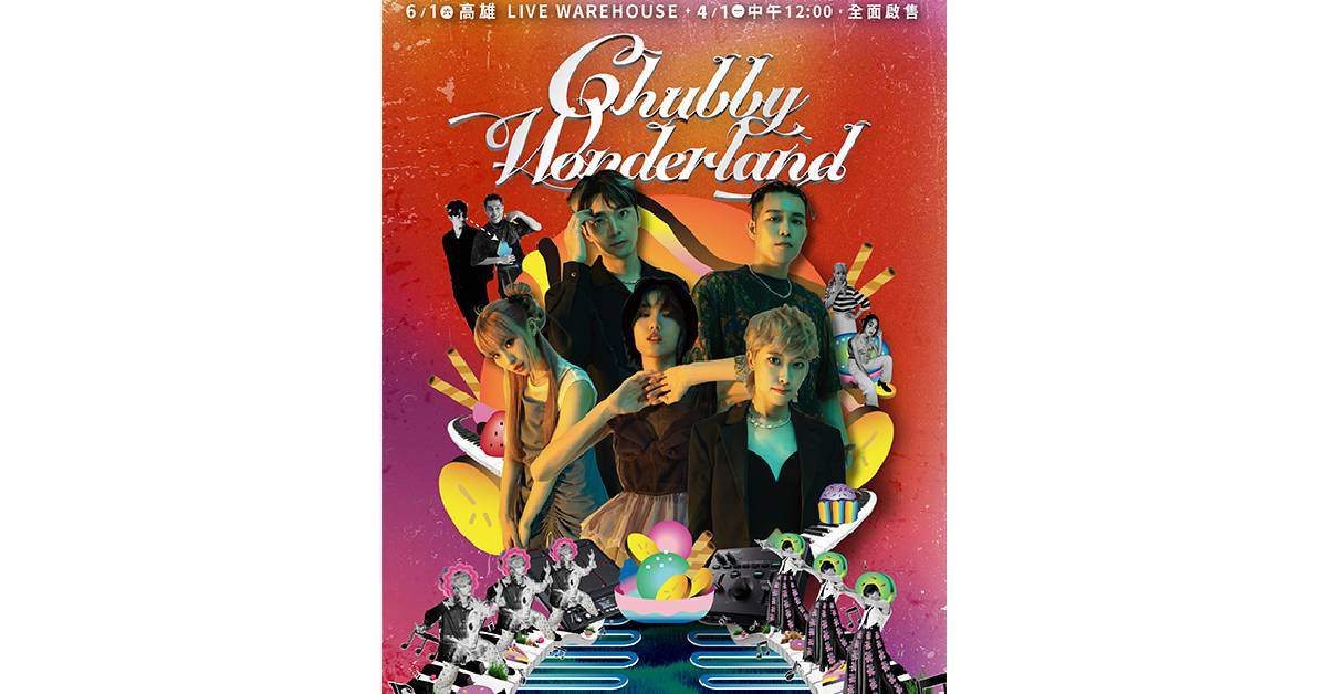 【 尋人啟事《Chubby Wonderland-貪吃也沒有關係！》演唱會 】- 高雄站