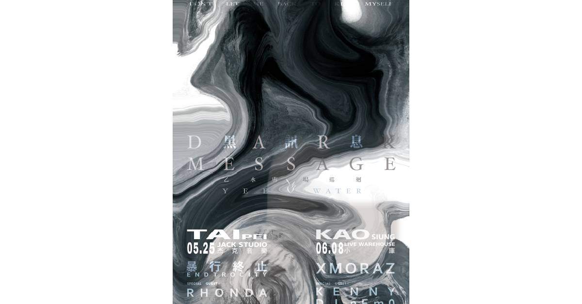 【 乙水「黑訊息 Dark Message」EP巡迴專場 】－ 高雄站