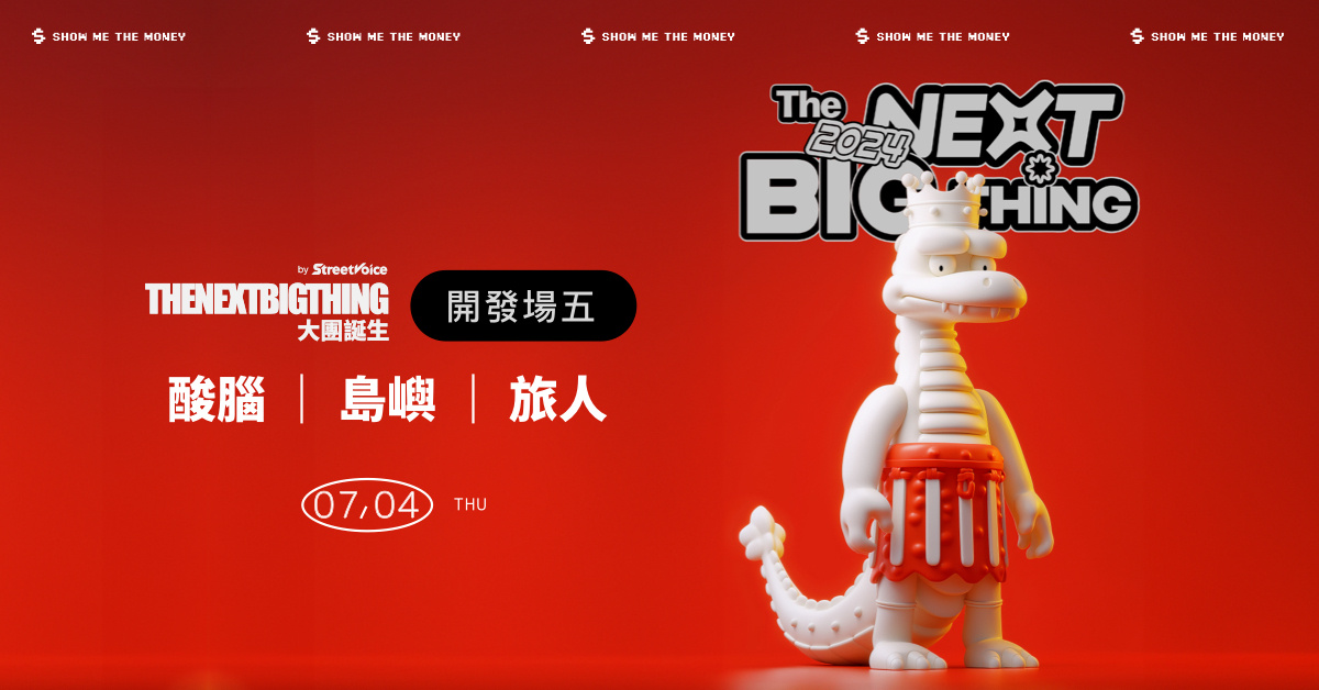 2024 The Next Big Thing 大團誕生(開發場5）