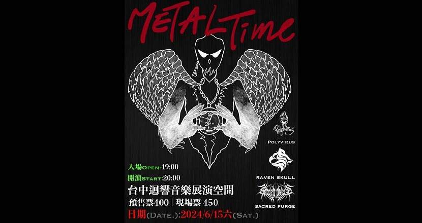 《 看看現在都幾點了：It’s Metal Time 》