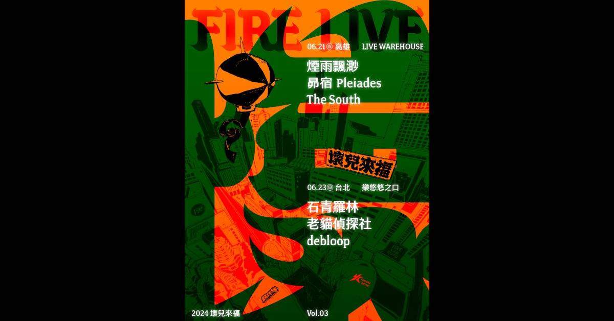【 2024 Fire Live 壞兒來福：街角餘音 Vol.3 】- 台北場